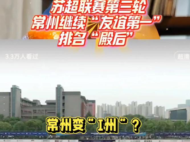 常州0-5不敌盐城 遭遇苏超最惨一败