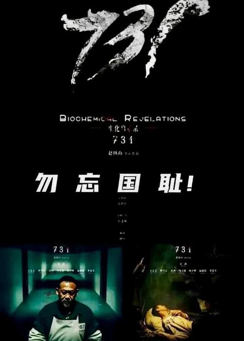《731》定档 将于918上映
