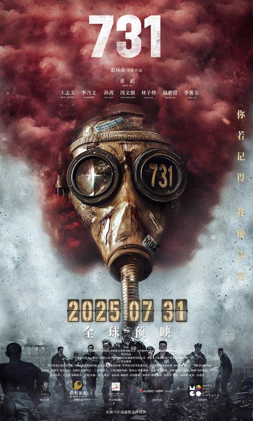 《731》定档 将于918上映
