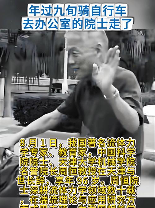 年过九旬骑车去办公室的院士走了