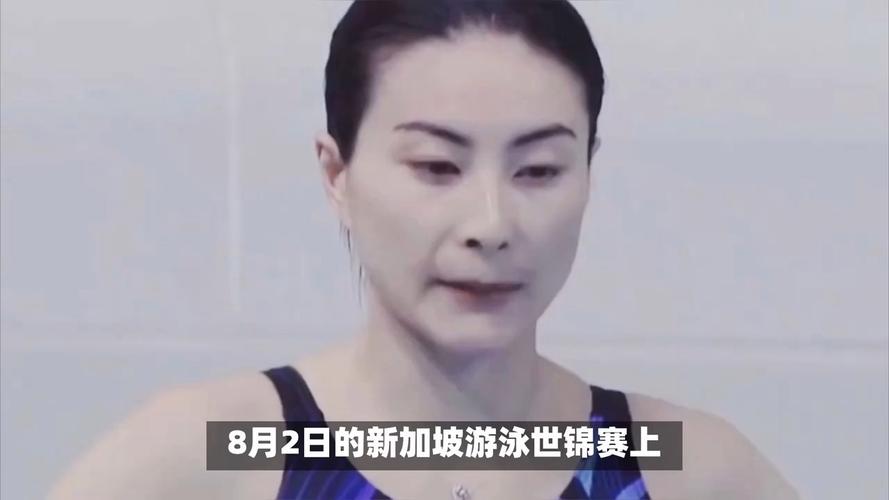郭晶晶以裁判身份执裁跳水比赛