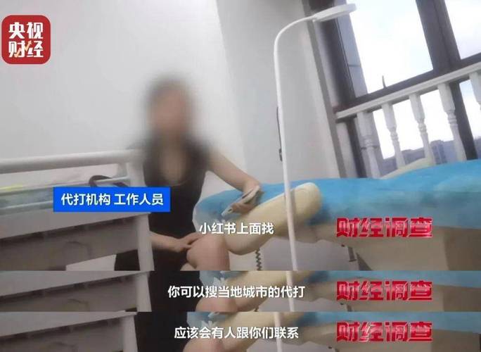 央视：小红书成针剂违规代打接单平台