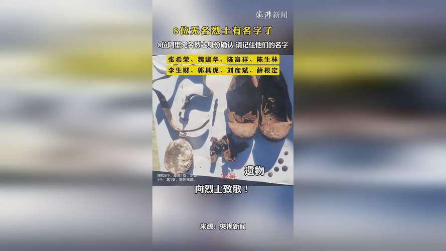 西藏阿里隆重安葬8位烈士