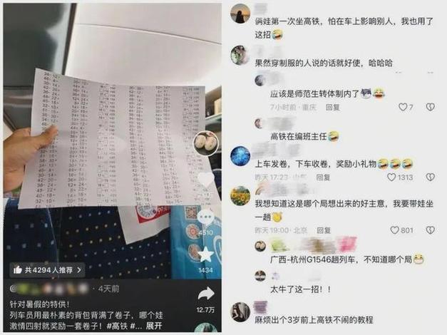 高铁列车员发试卷 小朋友一秒静音