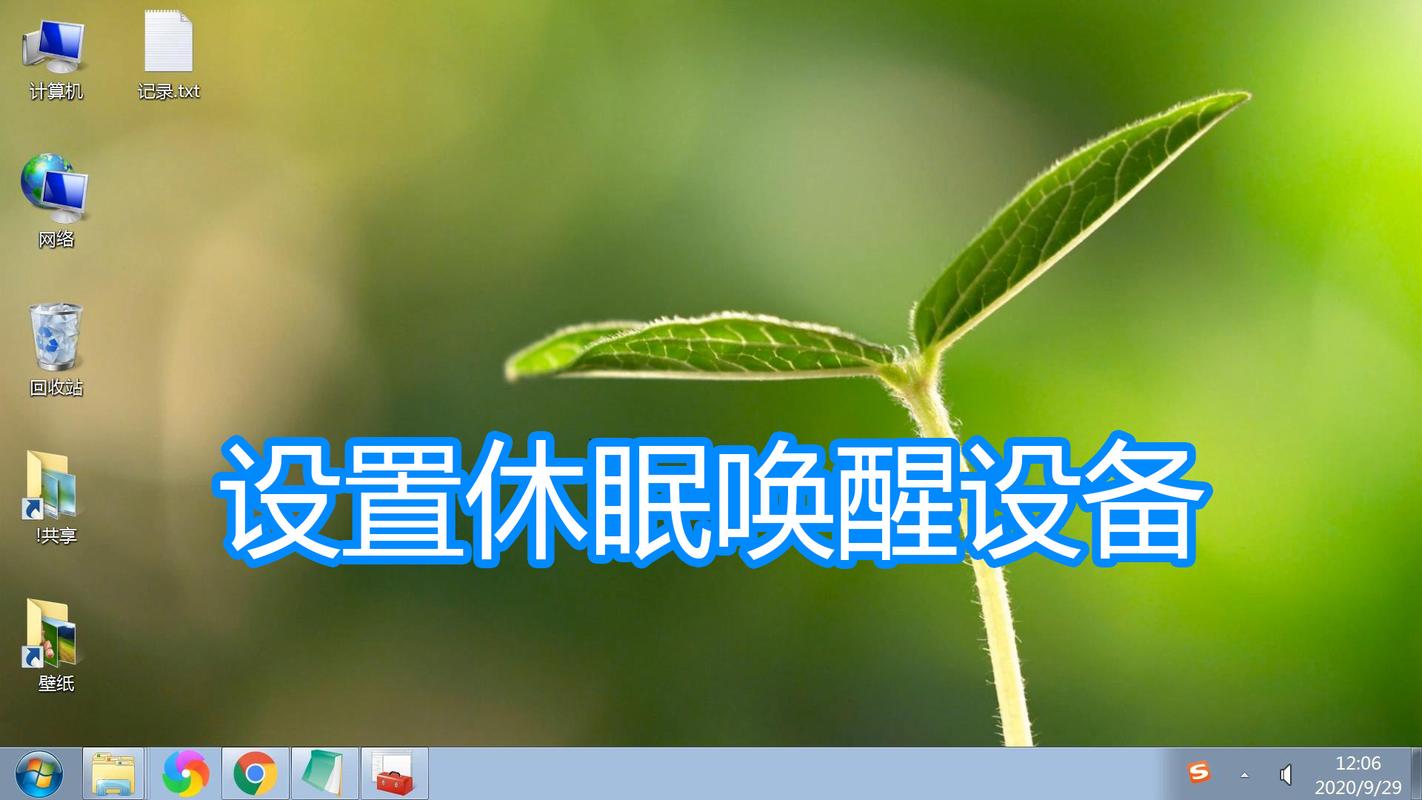 如何唤醒睡眠的电脑