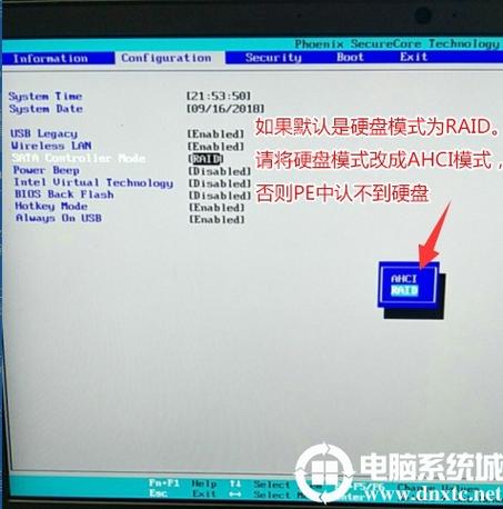 电脑如何更改硬盘模式