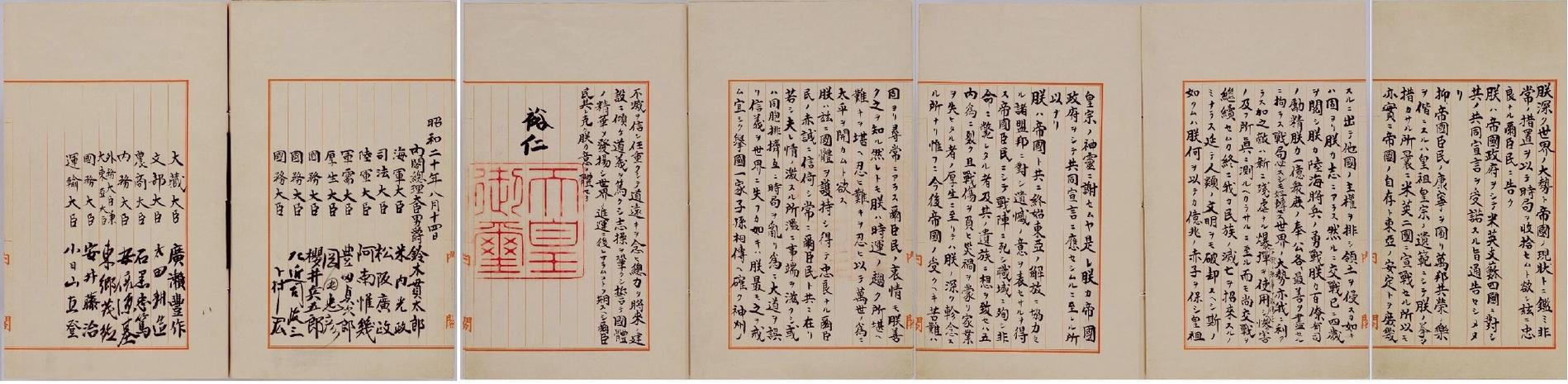 日本将展出《终战诏书》原件