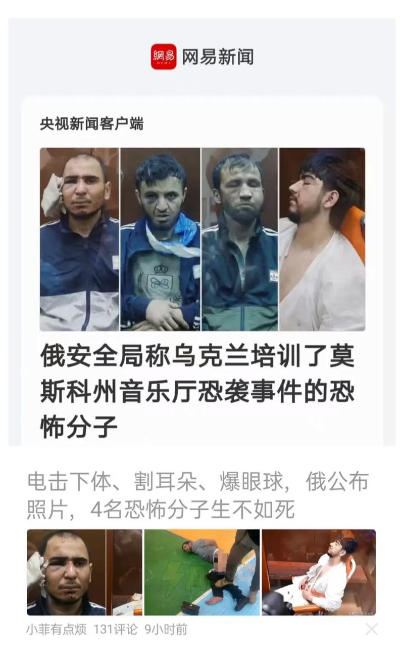 俄莫斯科音乐厅恐袭案有8人部分认罪