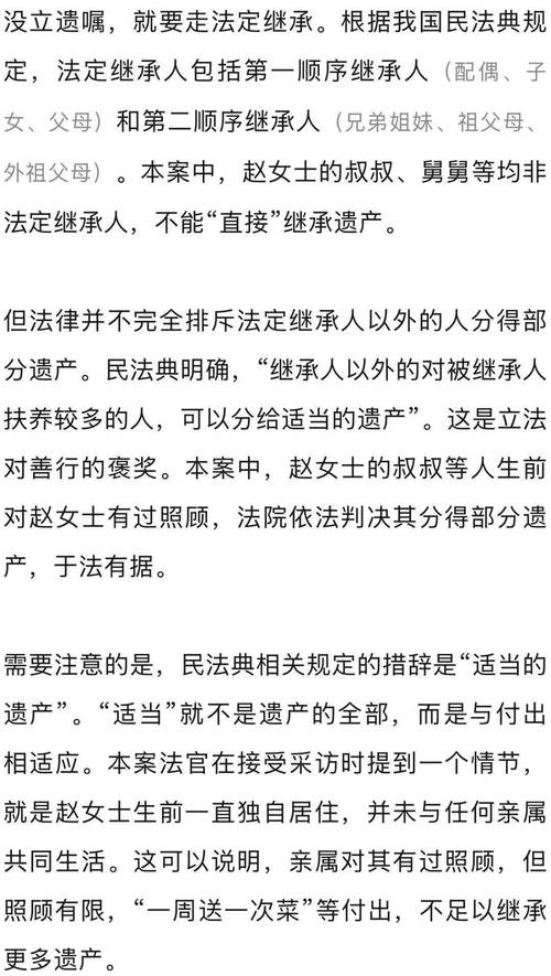 女子去世无子女 百万归亲戚房归国家