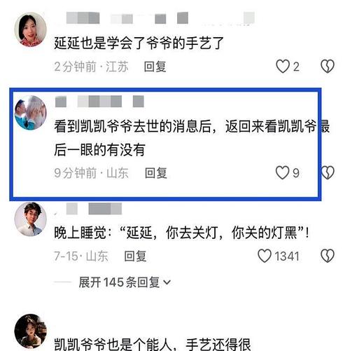 80岁网红凯凯爷爷去世