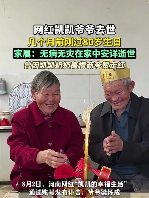 80岁网红凯凯爷爷去世