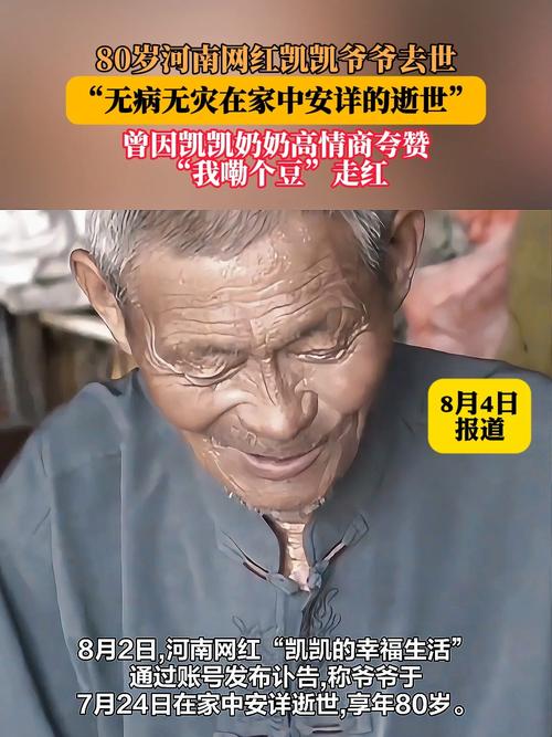 80岁网红凯凯爷爷去世