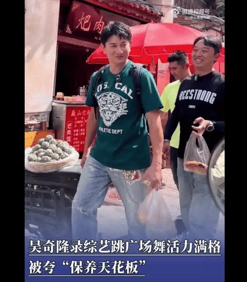 吴奇隆跳广场舞 被夸“保养天花板”