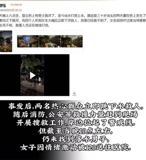 夫妻争吵后丈夫跳河身亡
