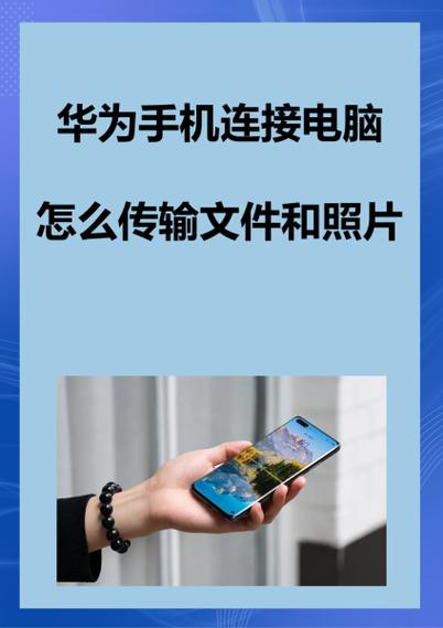 手环和手机如何连接电脑