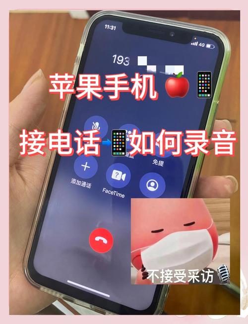 苹果7手机如何接听录音