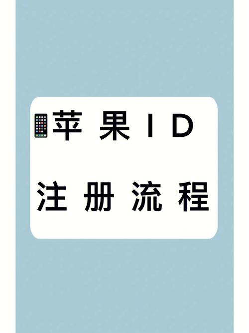 苹果x手机如何申请新的id