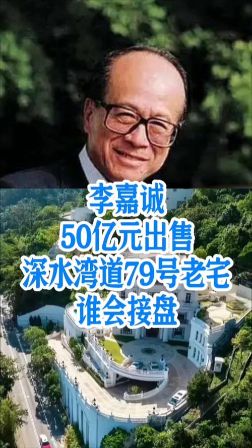 李嘉诚要卖香港老宅?儿子回应