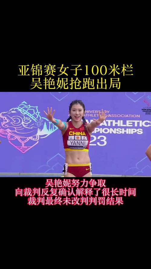 吴艳妮全国田径锦标赛100米栏夺冠