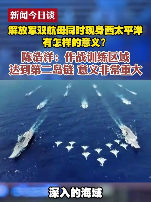画面公开!解放军双航母编队远赴西太