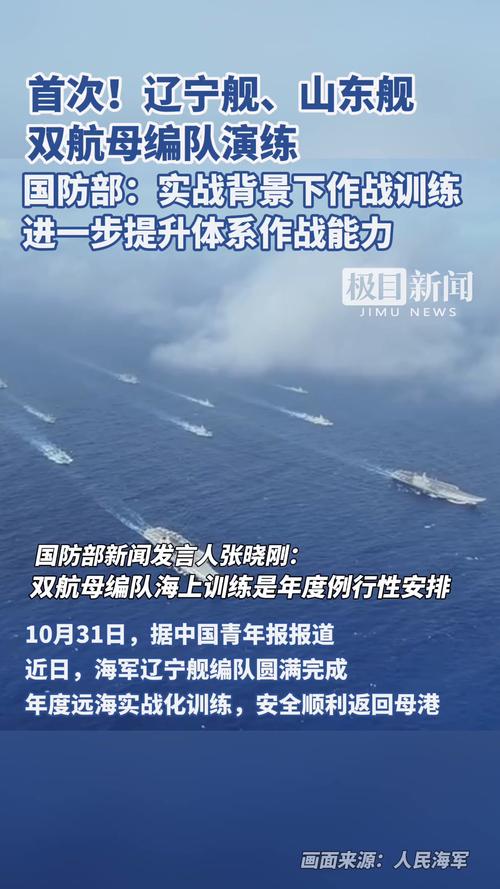 画面公开!解放军双航母编队远赴西太