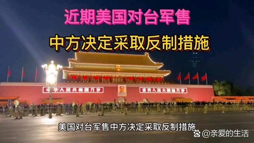 台媒:台军方要求美方退还滞存资金