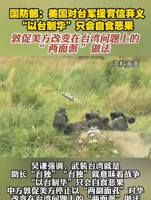 台媒:台军方要求美方退还滞存资金