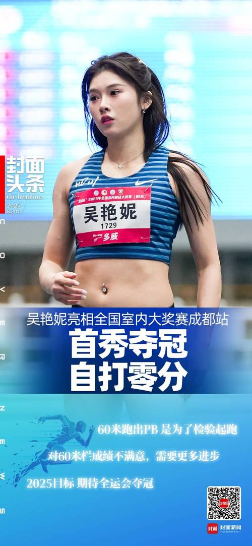 吴艳妮夺冠后向现场观众比心鞠躬