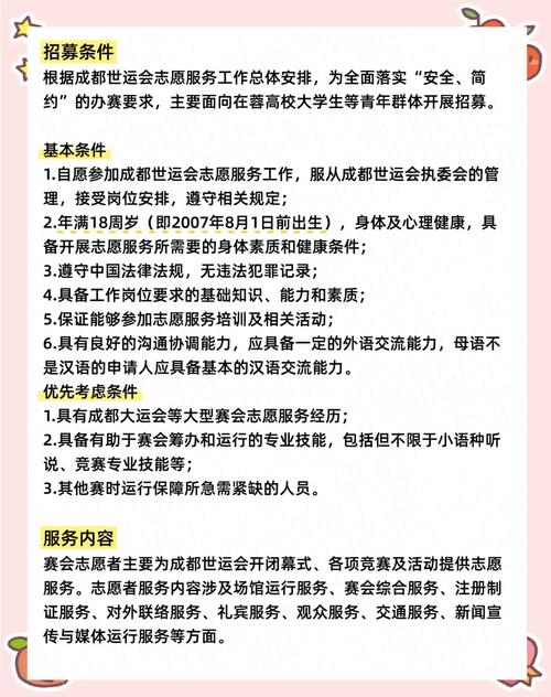 成都世运会招兼职需交保证金?假