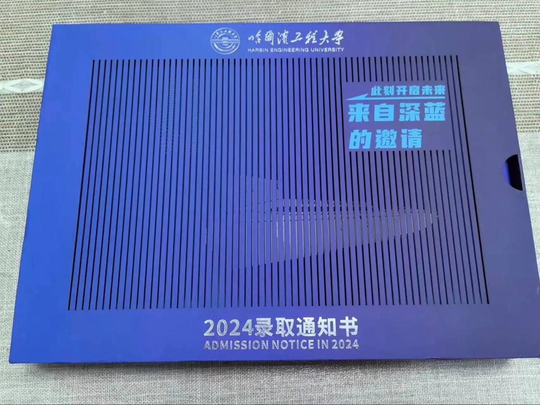 哈工程通知书封面是101驱逐舰