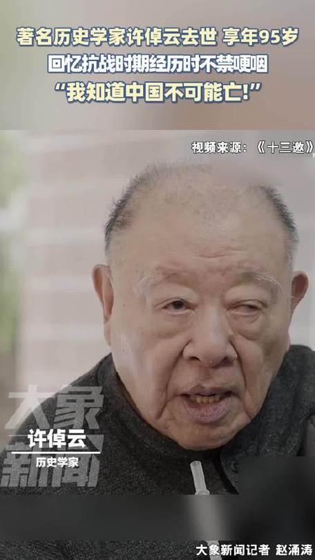 许倬云曾经历抗战:中国不可能亡