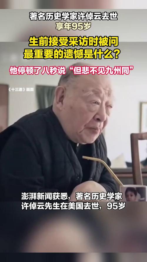 许倬云曾经历抗战:中国不可能亡