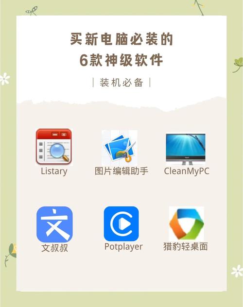 如何使用电脑必备软件