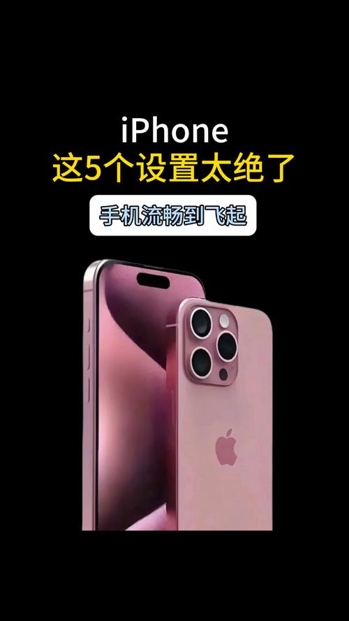 如何将苹果手机变得流畅
