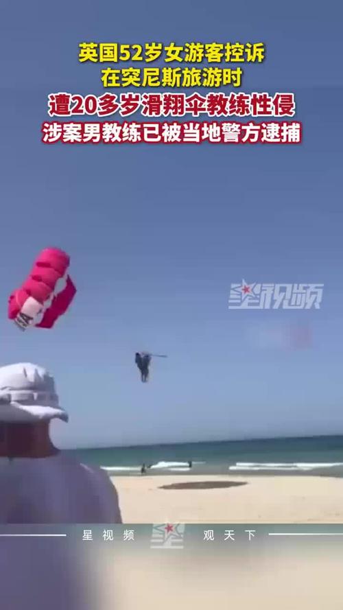 英国女子称在空中遭滑翔伞教练性侵
