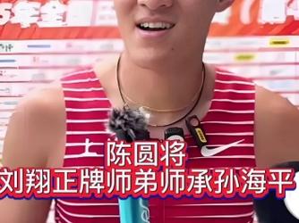 陈圆将会是下一个刘翔吗