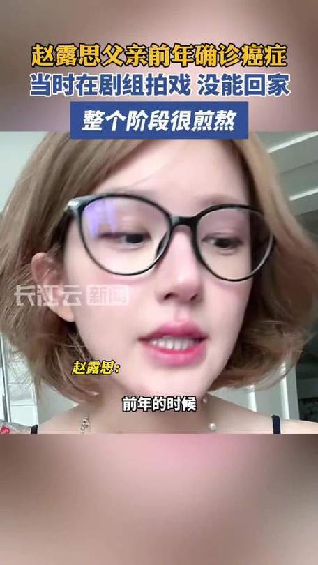 剧组不让赵露思回家看爸爸