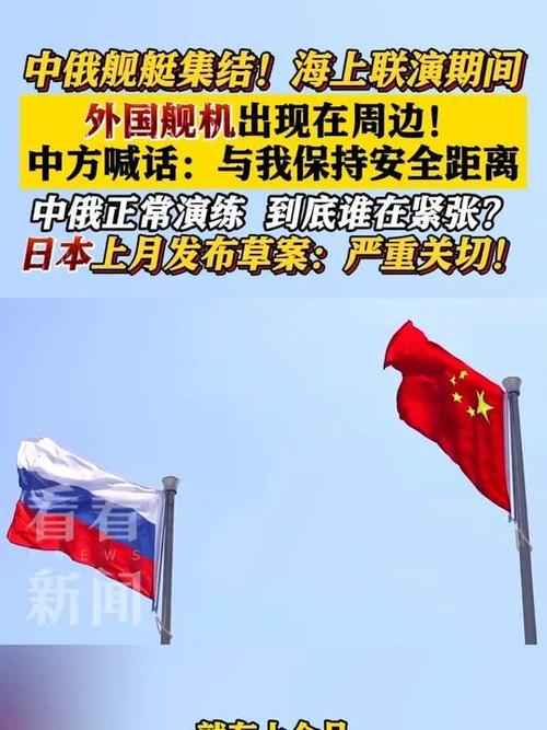 中俄联演期间 中方向外国舰机喊话