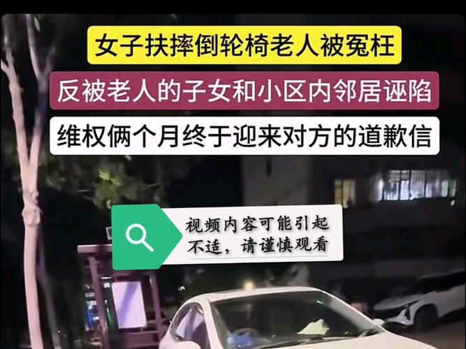 女子扶老人被诬陷 维权2月获道歉信