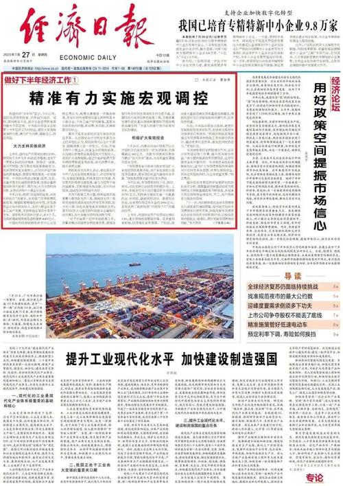 关于下半年经济工作 多部门发声