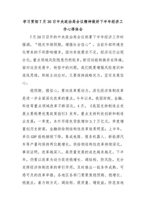 关于下半年经济工作 多部门发声