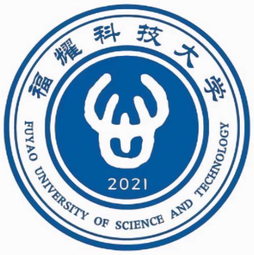福耀科技大学8年可拿博士学位