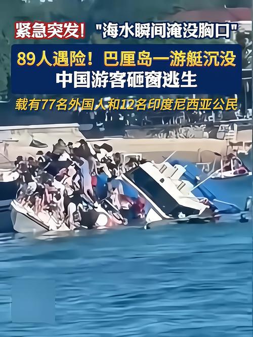 巴厘岛快艇倾覆 2名中国公民遇难