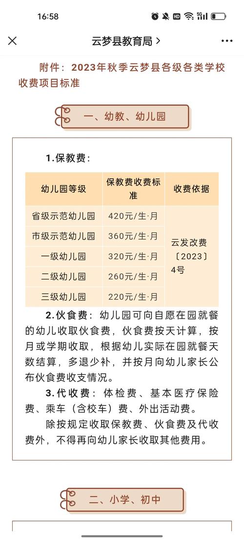 国办:免除公办幼儿园学前1年保教费