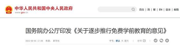 国办:免除公办幼儿园学前1年保教费