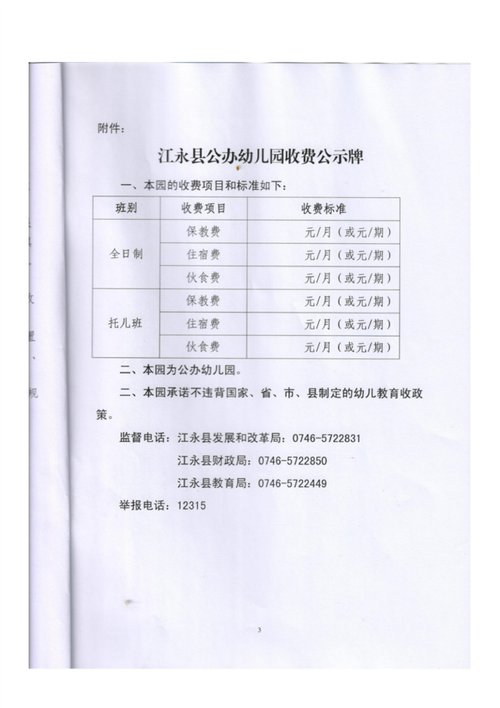 国办:免除公办幼儿园学前1年保教费