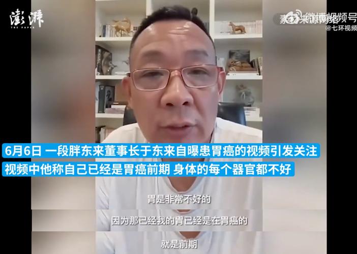于东来发视频称做手术已六天