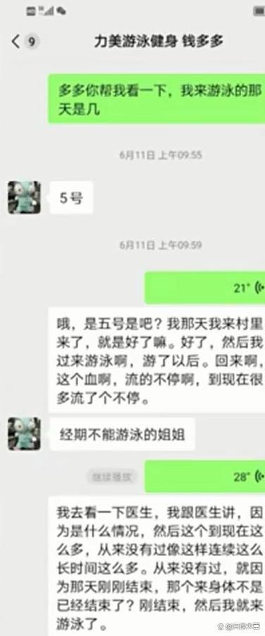 女子例假后游泳大出血向场馆索赔