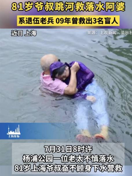 81岁老人跳水救人:只记得自己是军人