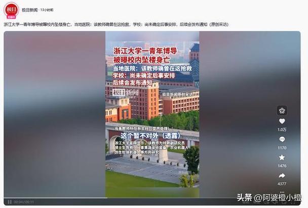 浙大青年博导在校园坠亡?校方回应